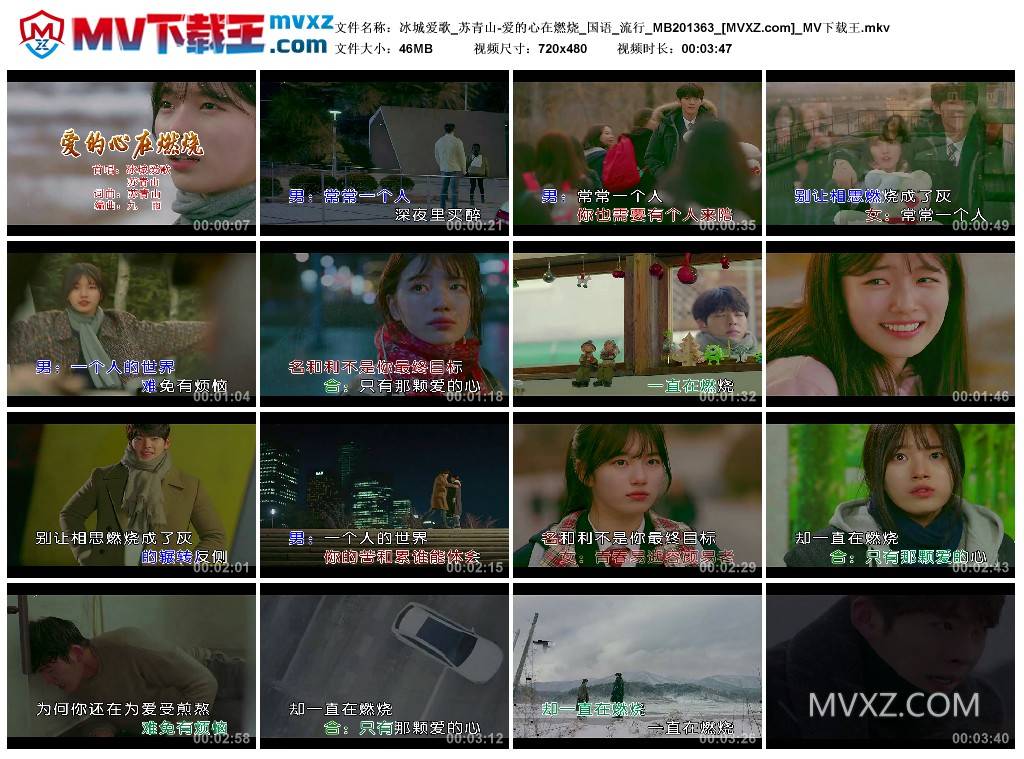 冰城爱歌_苏青山-爱的心在燃烧_国语_流行_MB201363